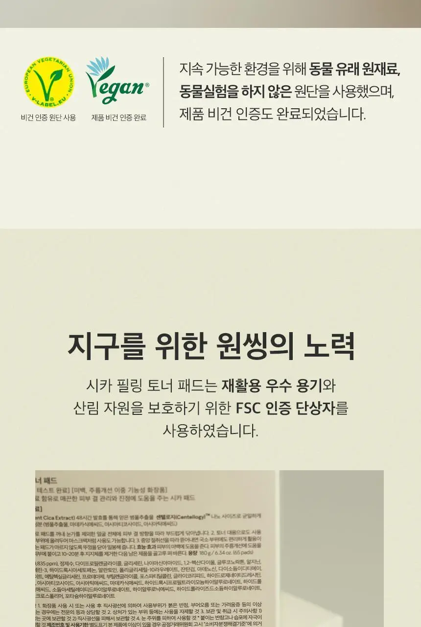 [물광수분필링] 원씽 시카 필링 토너 패드 65매 상세페이지 27